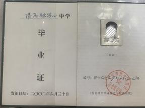 長治市2003年高中畢業證圖片樣本