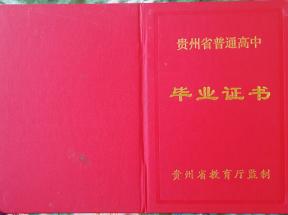 貴州省高中畢業證封面尺寸及顏色