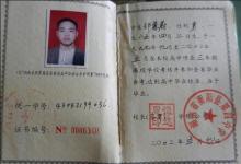 漢壽二中2007年高中畢業證樣本