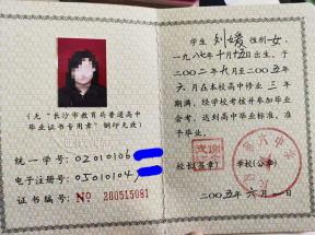 湖南省2005年高中畢業證樣本