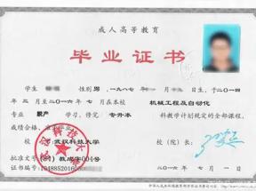 成人高考（函授、業余、脫產）畢業證樣本