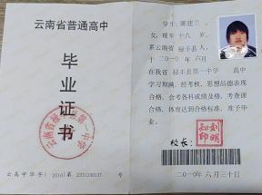 昆明市2003年高中畢業證圖片