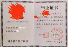 保定市徐水區2007年高中畢業證樣本