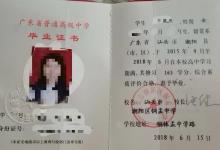 化州市2006年高中畢業證樣本