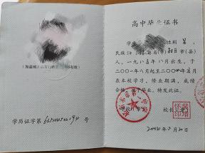 青海省1992年高中畢業證樣本