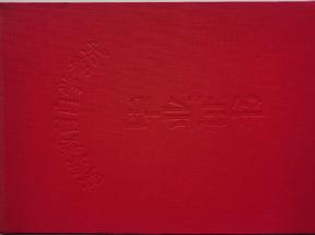 自考大專畢業(yè)證樣本外皮