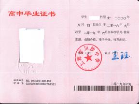 上海市高中畢業證樣本、圖片及遺失補辦