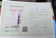 濟(jì)南市高中畢業(yè)證樣本、圖片及補(bǔ)辦
