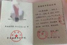 青海省高中畢業證樣本、圖片及遺失補辦