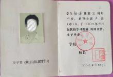 永壽縣2002年高中畢業證樣本及圖片