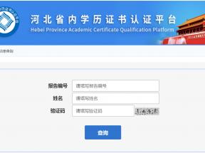 2025年河北中專畢業證查詢認證方法