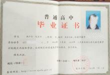 新疆高中畢業證樣本、圖片及遺失補辦