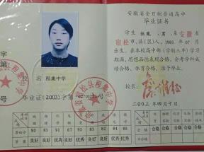 淮北2003年高中畢業(yè)證樣本
