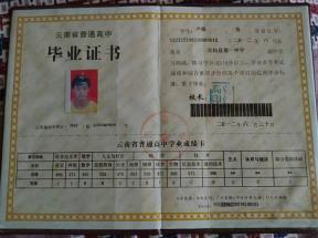 云南省高中畢業證編號詳解：位置、規則與填寫