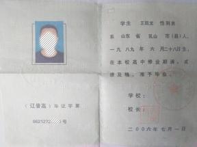 遼寧省高中畢業證編號是幾位數？