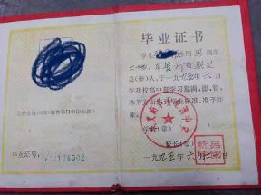 貴州省1997年高中畢業證圖片