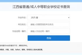 江西省中專畢業(yè)證查詢?nèi)肟冢ń髦袑．厴I(yè)證查詢網(wǎng)上查詢）