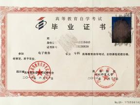 南充自考大專畢業(yè)證樣本、畢業(yè)條件及遺失補(bǔ)辦