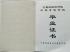 寧夏中專畢業(yè)證樣本、圖片及補(bǔ)辦流程