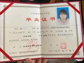 山東省中專畢業(yè)證編號(hào)規(guī)則及填寫位數(shù)