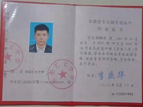 安徽省2017年高中畢業證樣本及辦理