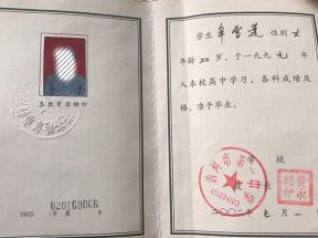 黑龍江省高中畢業(yè)證上的鋼印內(nèi)容是什么