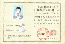 利川2004年高中畢業證樣本及圖片