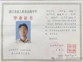 浙江省高中畢業(yè)證樣本、圖片及遺失補辦