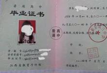 臨川2002年高中畢業(yè)證樣本及圖片