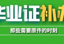 烏魯木齊市初、高中畢業證補辦程序指南