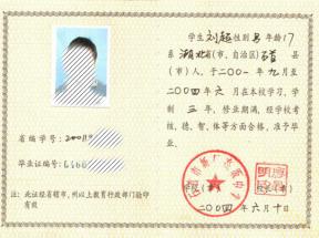 湖北省2006年高中畢業證樣本及圖片