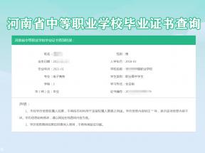 河南省中職畢業(yè)證書在線查詢功能正式上線