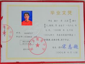 沛縣2005年高中畢業(yè)證樣本及圖片