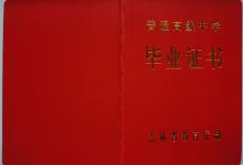 吉林省高中畢業證封面
