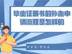 陜西省中專畢業(yè)證書遺失怎么辦？