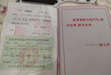 菏澤市2002年高中畢業(yè)證樣本及遺失補(bǔ)辦