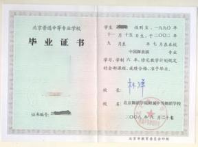 北京市中專畢業(yè)證模板下載