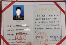 江蘇省的高中畢業(yè)證是什么樣的