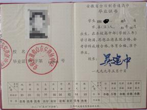 2000年高中畢業證樣本(高中畢業證模板圖片)