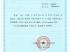 四川省中等專業學校畢業證書認證指南