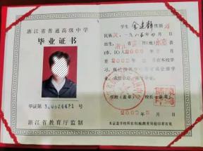 浙江省高中畢業(yè)證編號是多少？浙江省高中畢業(yè)證編號填寫規(guī)則詳解