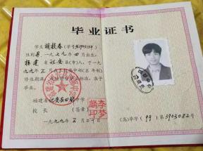 福建省高中畢業證書編號詳解：填寫規則及位數