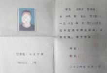 遼寧省高中畢業(yè)證編號(hào)是幾位數(shù)？