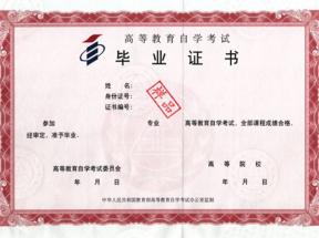 河南省成人大專畢業(yè)證書樣本詳解：樣式、種類與報(bào)名指南