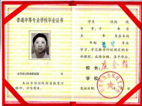 陜西省中專畢業(yè)證樣本、圖片及補(bǔ)辦流程
