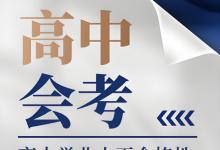 2025年上海市普通高中學(xué)業(yè)水平等級性考試即將舉行