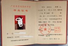 廉江市2006年高中畢業證樣本及圖片