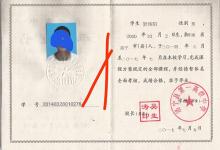 濮陽市高中畢業(yè)證樣本圖片/模板與學(xué)號查詢