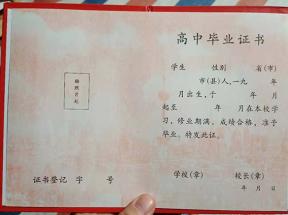 上海市老高中畢業(yè)證樣版（1991年、2000年）