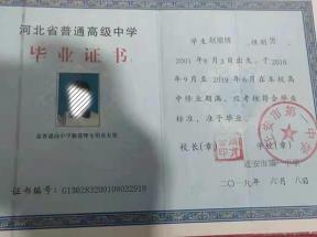 石家莊市高中畢業證樣本模板詳解【高清圖片版】